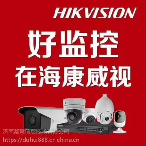 山东海康威视摄像机批发-济南都慧信息