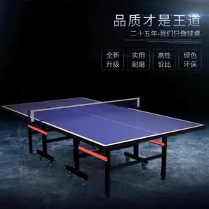 室内单折移动乒乓球台受到很多家庭热衷 广泛安装