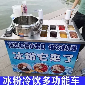 流动冰粉机 多功能奶茶冰粉一体机 夜市摆摊创业项目