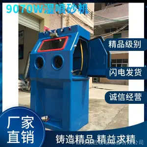 顶胜9070W水喷砂机 小型湿式喷砂机 手动液体喷砂机