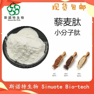 藜麦肽 活性小分子肽 粉 1000道尔顿无需分解