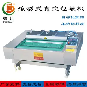 滚动式全自动真空包装机食品厂用酱菜休闲食品预制菜封口真空包装机