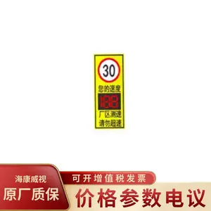 HIKVISION/海康威视CSTXP-2-220-G-1(国内标配)园区测速提示牌