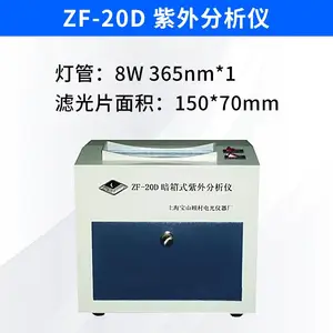 顾村电光 8W 365nm(20D) 暗箱式紫外分析仪实验室紫外灯管