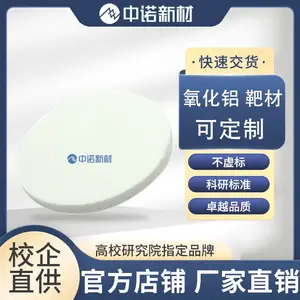 中诺新材 高纯氧化铝靶材 99.*** Al2O3 三氧化二铝靶 可绑铜背板