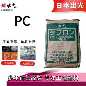 日本出光 PC IR1700 流动性 通用级 电气元件 电子电器应用