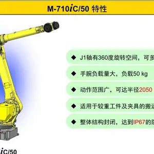 上海发那科机器人 M-710IC-50H上下料机器人 工业机器人