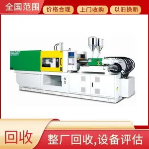 紧急回收倒闭塑胶厂设备,90T-2800T注塑机均可火速上门处理!