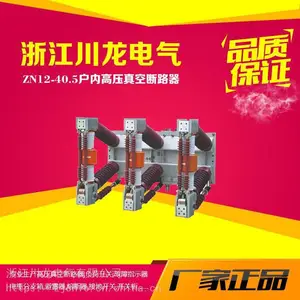 35KV户内真空断路器手车ZN12-40.5C/1600-31.5