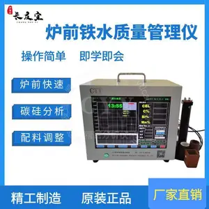 CYY-LK4炉前铁水分析仪用于灰铸铁球墨铸铁炉前碳硅元素含量分析