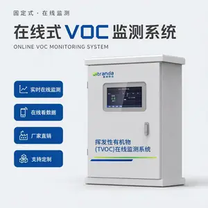 VOC在线式监测系统/仪器厂家推荐斯特朗达