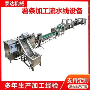 泰达机械大型工业薯条成套设备 薯条油炸机