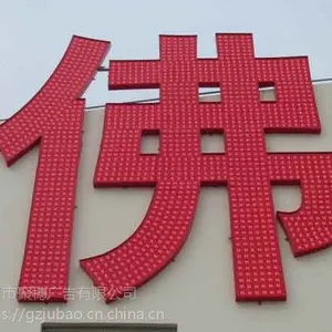 餐饮、酒店、士多等连锁品牌LED标识灯箱发光字招牌广告制作安装团队