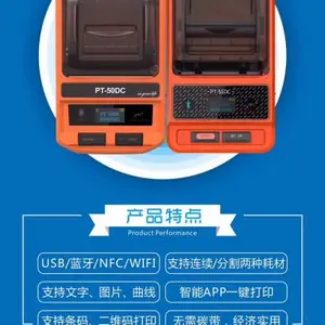 普贴PUTY手持式蓝牙热敏标签机PT-51DC珠宝通信线缆标签打印机