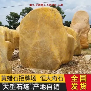 恒大景观园林黄蜡石校园优质太湖石精品黄蜡石公园装饰工程石