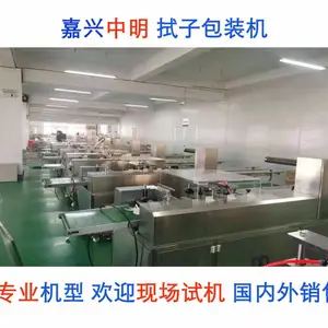 纸+膜、纸+纸的制袋方式:120-180袋/分“中智明”牌 新型拭子包装机