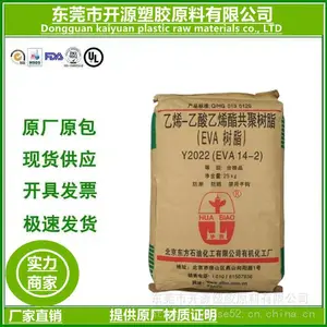 原厂原托EVA 北京有机 14-2 薄膜级 较高的透光率 防雾滴和保温性能
