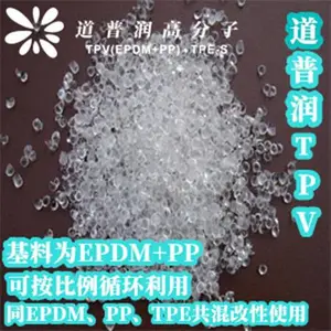 挤出手把TPV护套软管材料