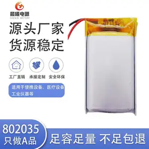 802035聚合物锂电池500mAh 3.7V智能手表 可充电软包锂电池 蓝牙耳机音箱
