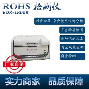 ����EDX3600B�к�Ԫ�ط��� ͭ�Ͻ�ɷַ����Ǽ���� rohs