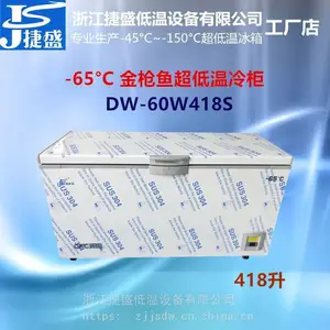 捷盛负60度***温冷柜418升内外304不锈钢船用金枪鱼深海鱼低温冷冻保鲜
