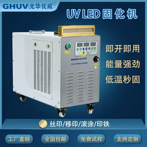 光华优威 uvled固化机 uv丝印油墨紫外线固化灯