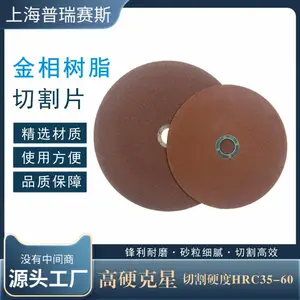 金相切割片金相砂轮片高硬克星棕红色氧化铝切割片树脂精密切割片