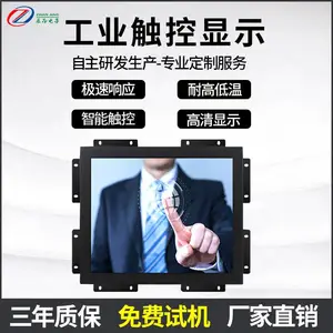 展昂 工业触控显示电子屏 安卓端口平板嵌入式壁挂工控一体机可定制