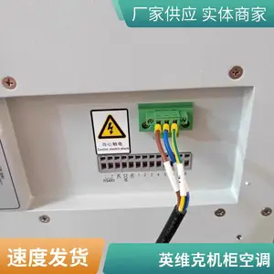 英维克工业空调AC1500W制冷门嵌式220V防雨防尘IP55机柜散热器