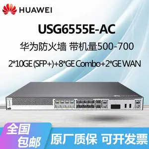 HUAWEI USG6555E-AC防火墙带机量500-700千兆带万兆光硬件网关