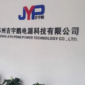 苏州吉宇鹏电源科技有限公司