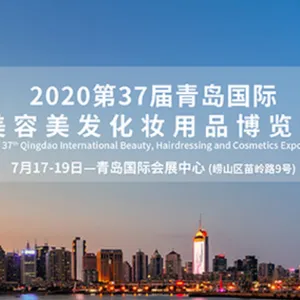 2020第37届青岛国际美容美发化妆用品博览会