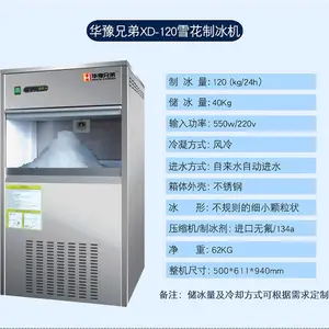 120公斤医院医疗雪花制冰机