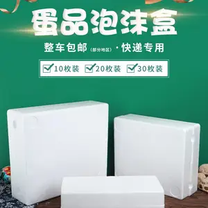 鸡蛋鸭蛋泡沫托盒10玫20枚30枚装泡沫塑料防震碎礼品盒泡沫箱