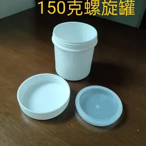 150g塑料广口瓶 白色胶罐 PP塑胶罐 150ML加厚塑料罐