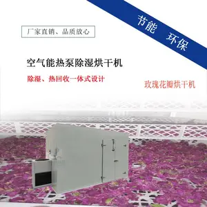 玫瑰花瓣烘干机 鲜花干燥机 省电自动快速烘烤箱