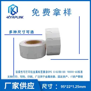 uhf超高频rfid电子标签抗柔性抗金属PCB材质资产管理