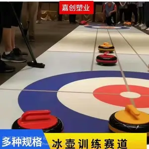 旱地冰壶球训练赛道套装卡牌仿真冰面运动桌游陆地冰壶游戏