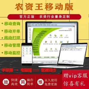 农资王进销存软件移动版手机随时开单查询对账库存管理