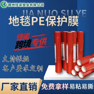 常年供应出口 地毯pe保护膜 颜色自选 保护产品表面不受污染 易撕易粘