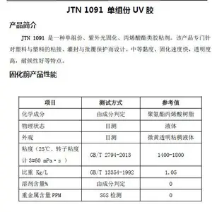 工控设备智能码牌准直器固定UV胶