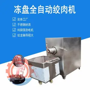 带骨肉冻肉绞肉机 肉制品馅料绞肉设备 商用大型绞肉机