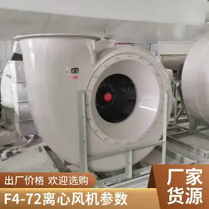 YF4-72-8C-22kw变频控制离心风机 防腐引风机 室外玻璃钢风机
