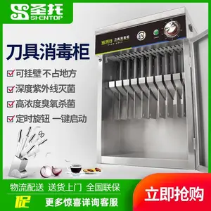圣托刀具消毒柜 Q10