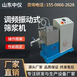 ZY-SS调频振动筛浆机 萨默维尔型振动筛浆料杂质筛分仪