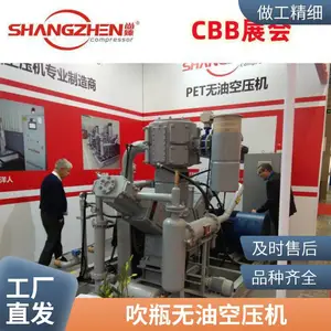 尚臻吹瓶空压机PET/PP无油水冷SZVW系列节能可靠