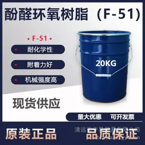 酚醛环氧树脂F51重防腐耐高温涂料树脂耐热耐化电路板土木工程
