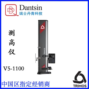 TRIMOS测高仪 V5-1100测高仪 瑞士 丹青 一维测高仪