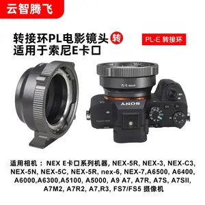 云智腾飞PL-E适用Arri阿莱PL镜头转Sony索尼E卡口A7/R/S A9转接环