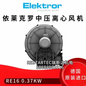 德国进口Elektror依莱克罗RE16/0.37KWRD变频中压离心风机厂家